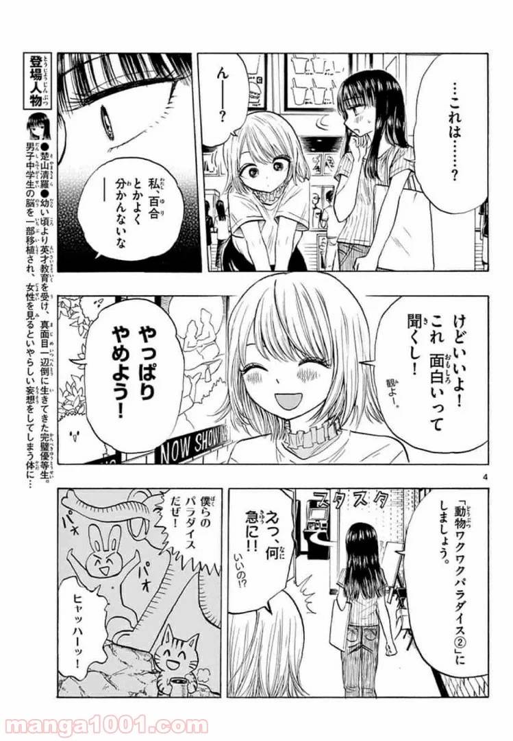 ページ 4 — 第11話
