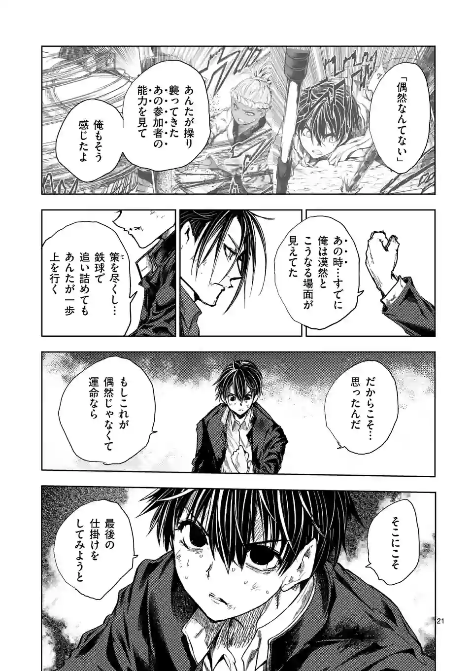 ページ 8 — 第204.2話