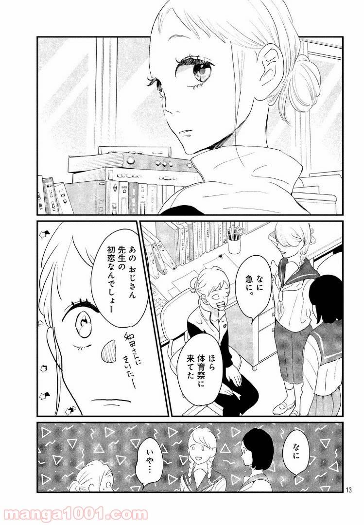 ページ 13 — 第25.1話
