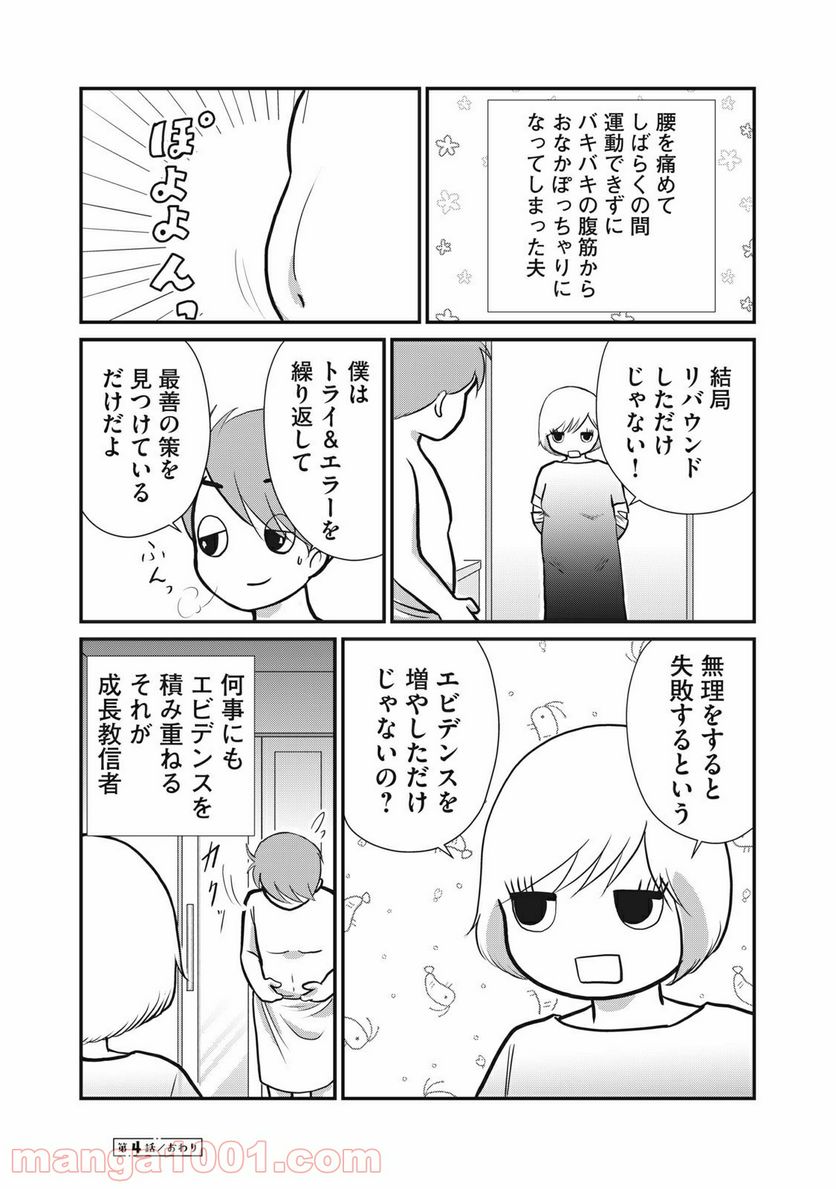 ページ 6 — 第4話