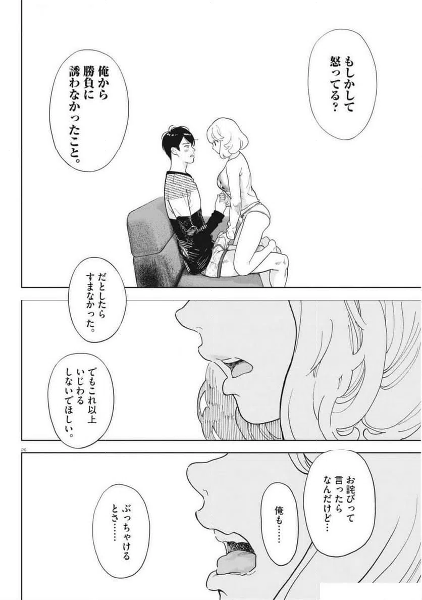 ページ 26 — 第48話