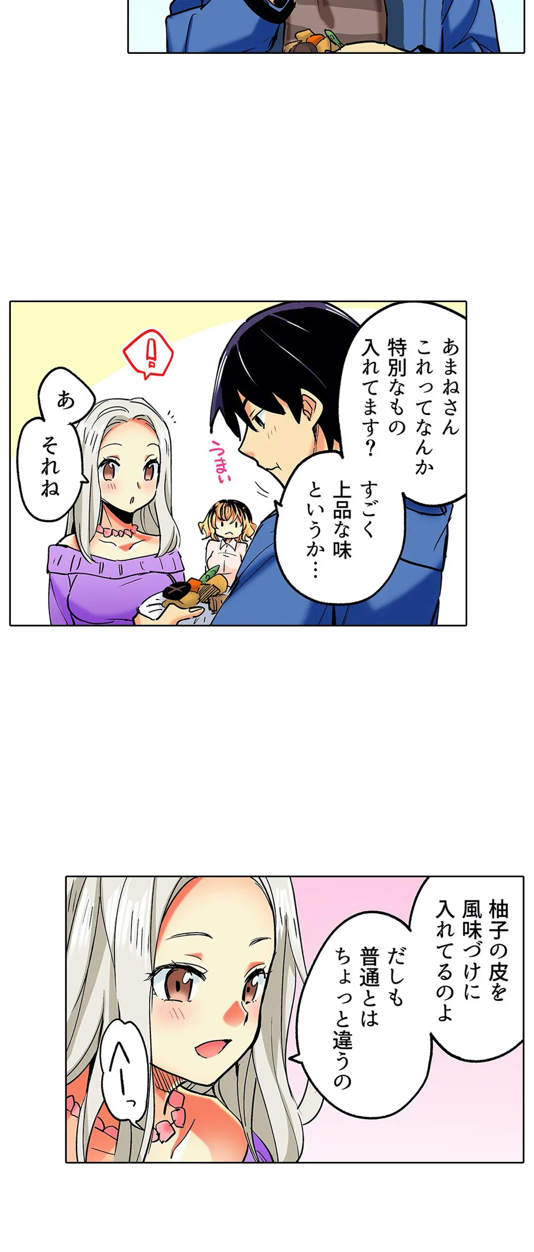 ページ 8 — 第22話