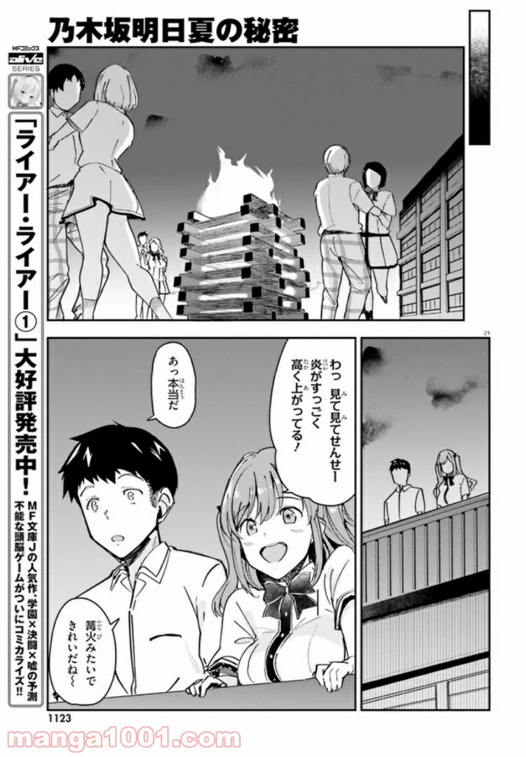 ページ 21 — 第12話