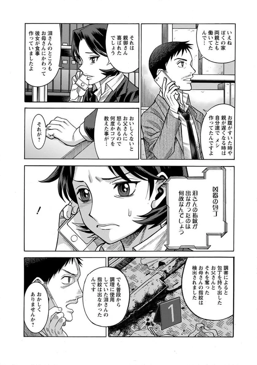 ページ 10 — 第27話
