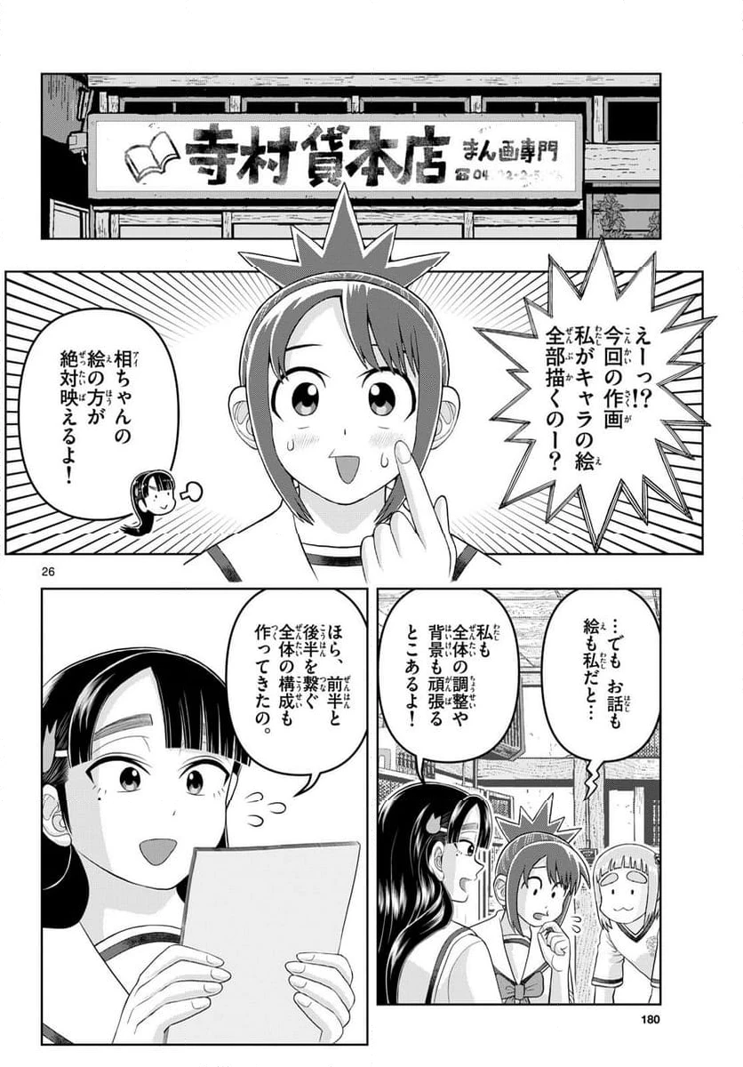 ページ 26 — 第40話
