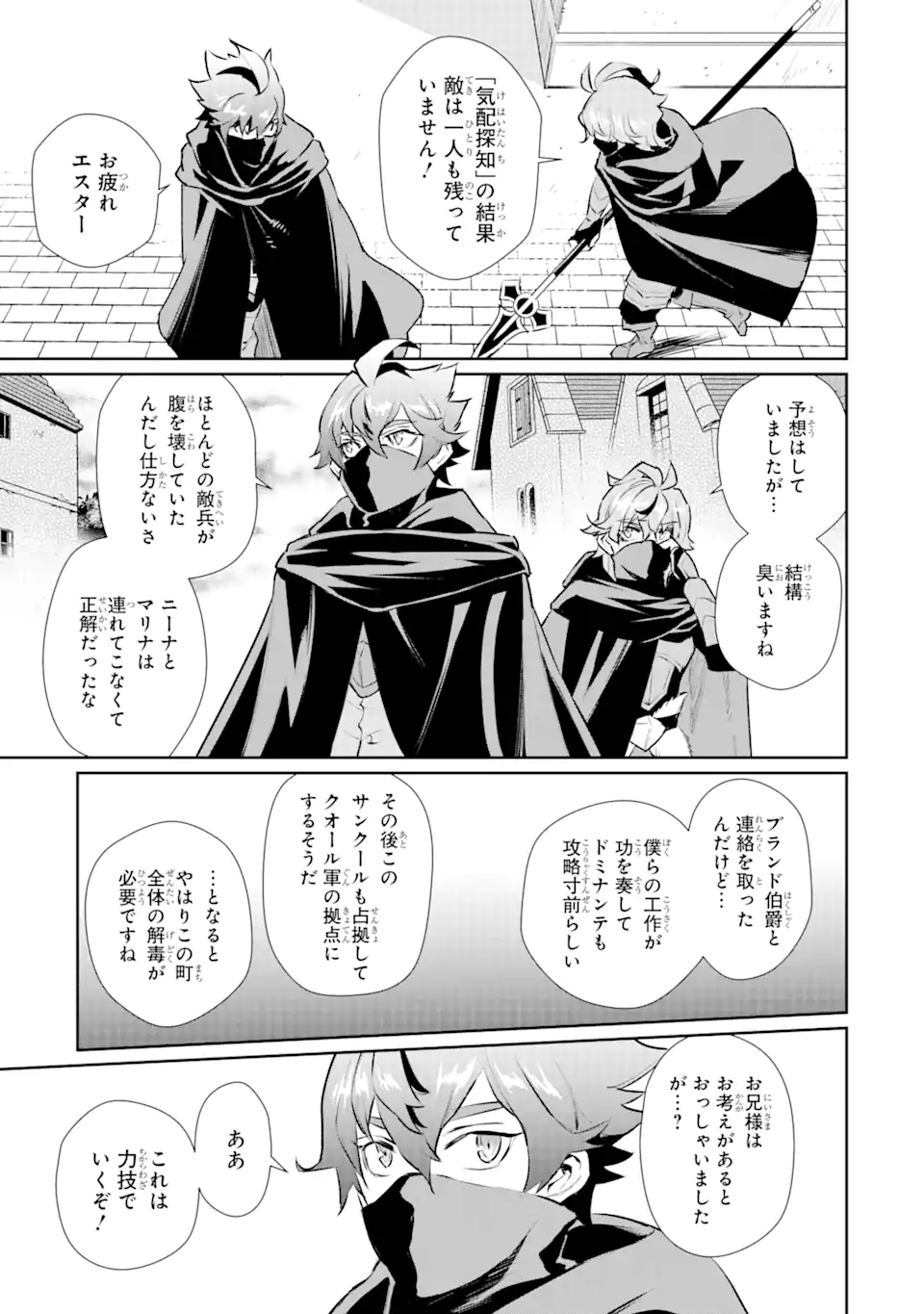 ページ 10 — 第34.2話