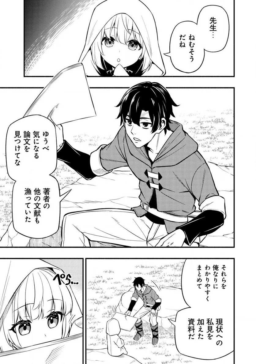 ページ 3 — 第9.1話
