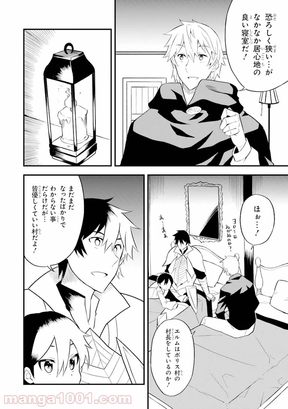 ページ 12 — 第16話