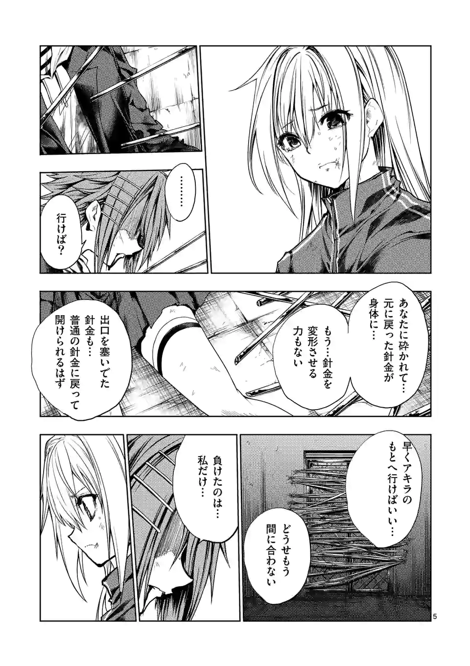 ページ 5 — 第187話