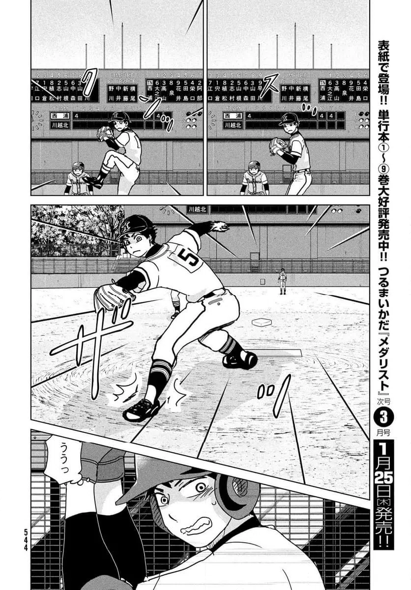 ページ 12 — 第201話