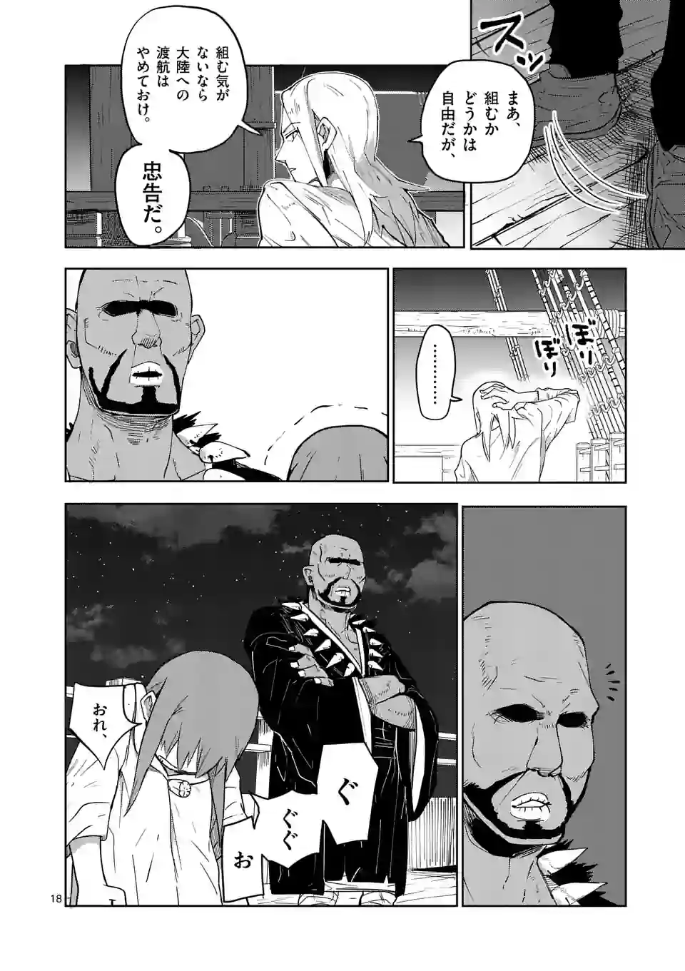 ページ 18 — 第37話