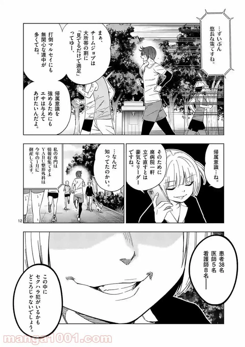 ページ 12 — 第31話