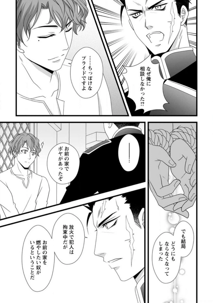 ページ 3 — 第10.3話