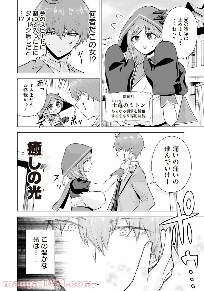 ページ 10 — 第23話