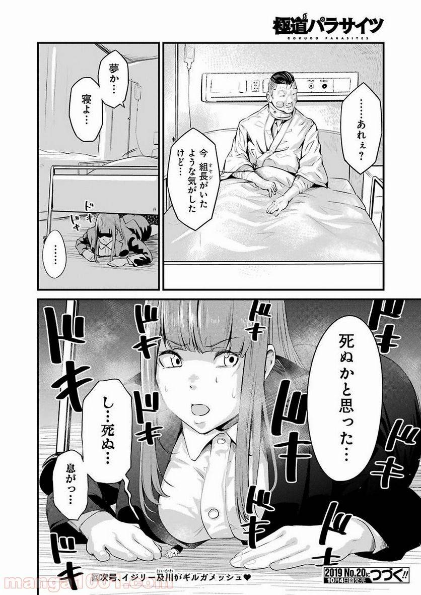 ページ 20 — 第13話