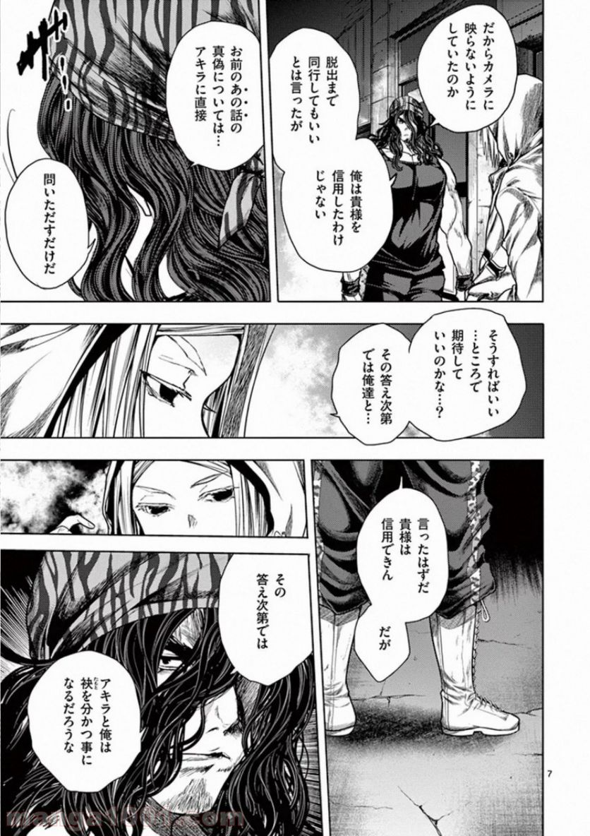 ページ 7 — 第111話