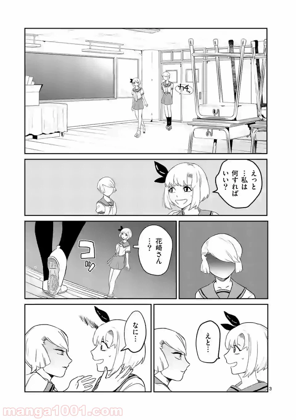 ページ 3 — 第10話