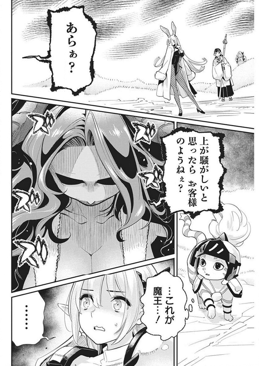 ページ 14 — 第66話