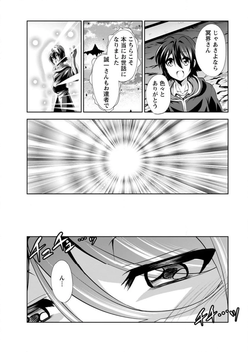 ページ 6 — 第47.3話