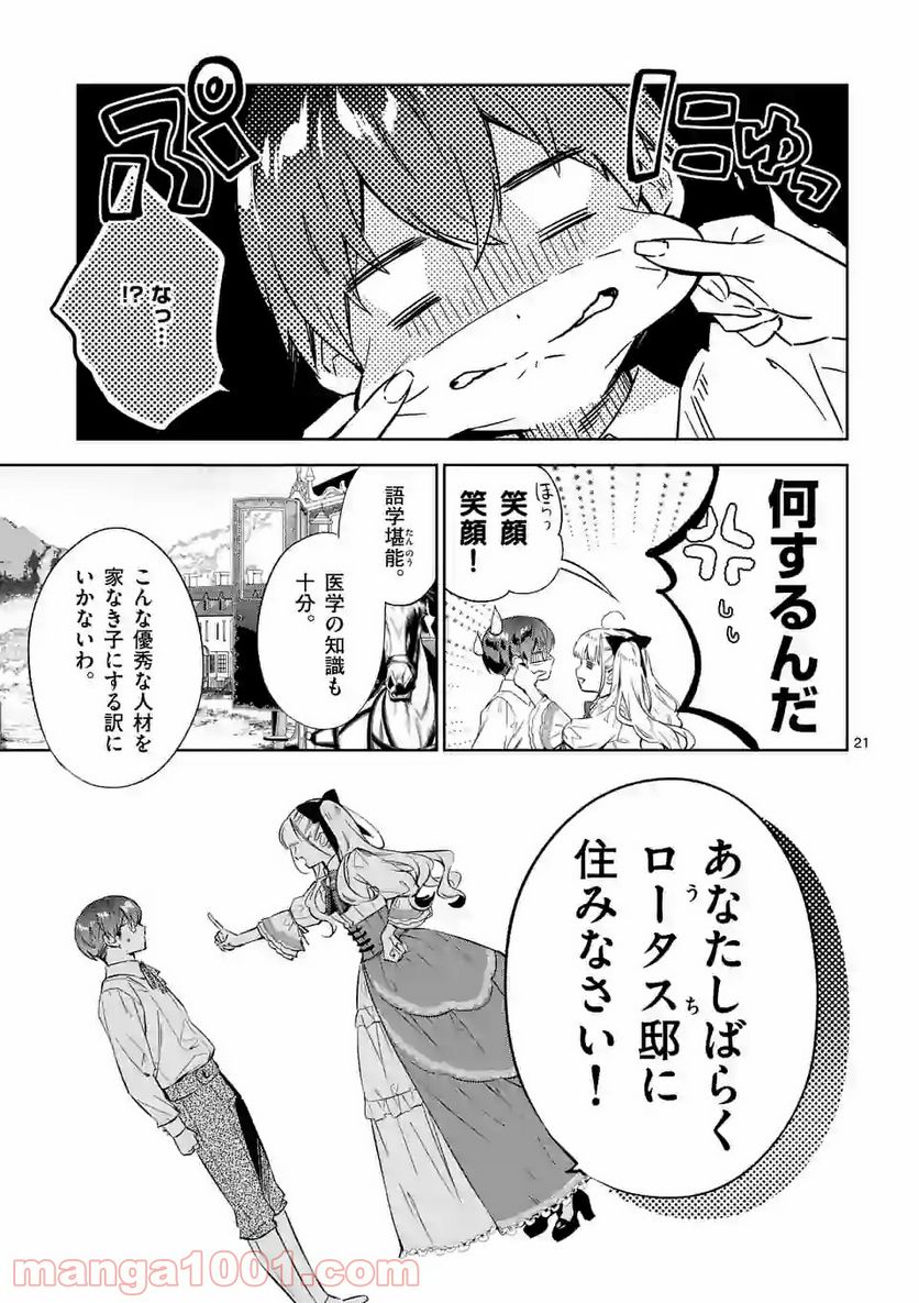 ページ 9 — 第6.2話