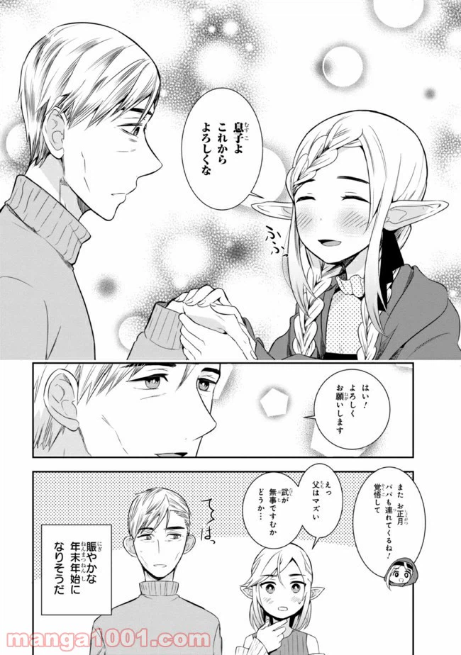 ページ 8 — 第17話