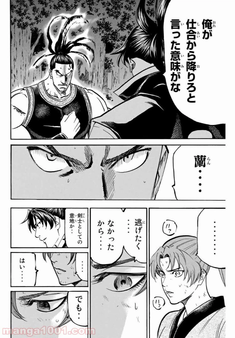 ページ 10 — 第97話