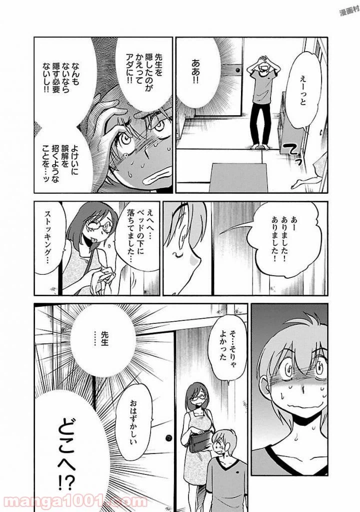 ページ 21 — 第14話