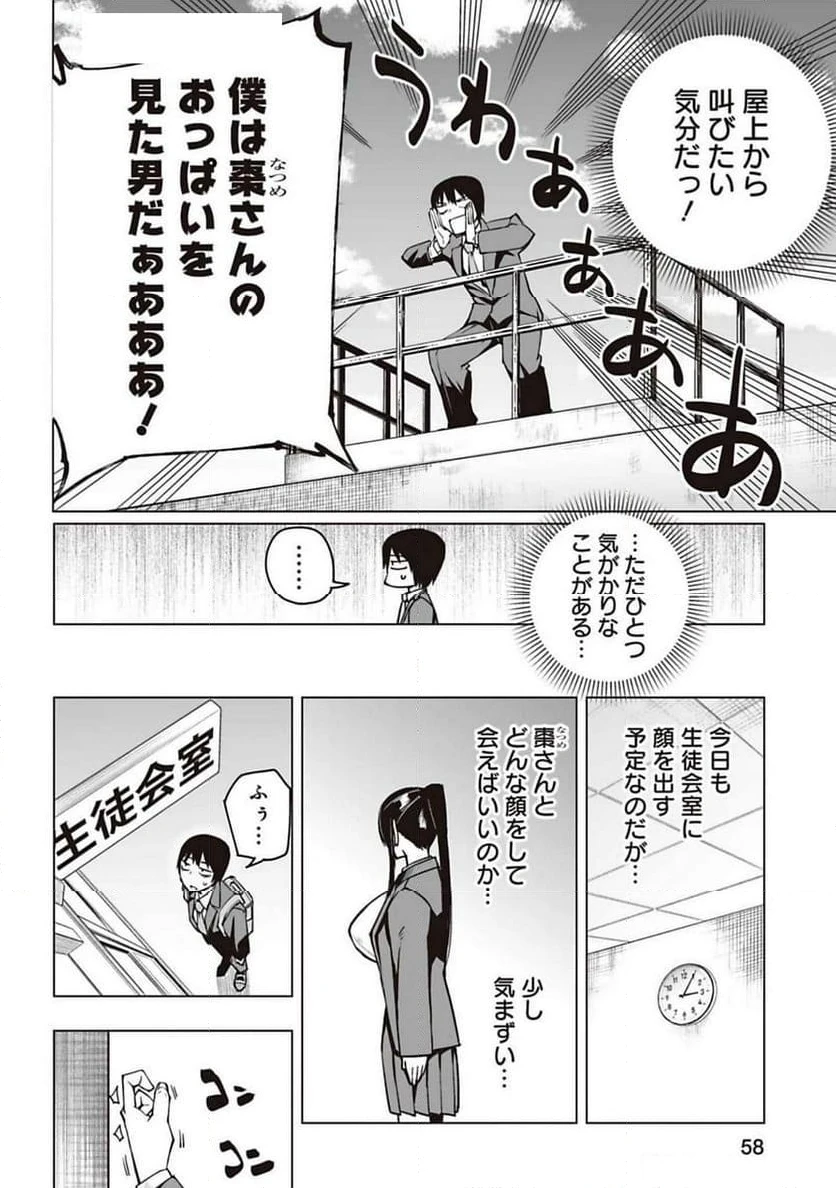 ページ 6 — 第2話