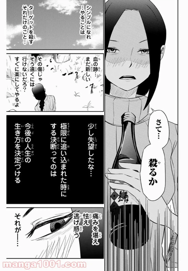 ページ 11 — 第6話