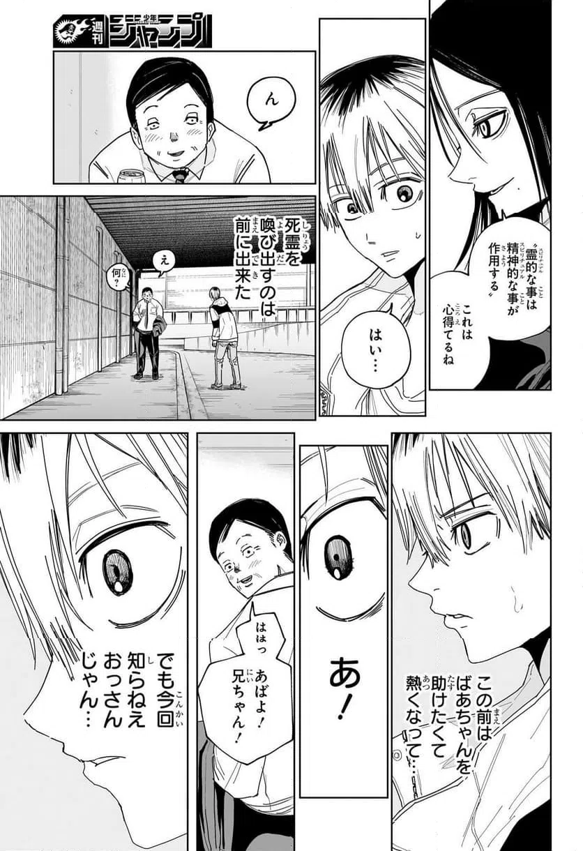 ページ 7 — 第2話