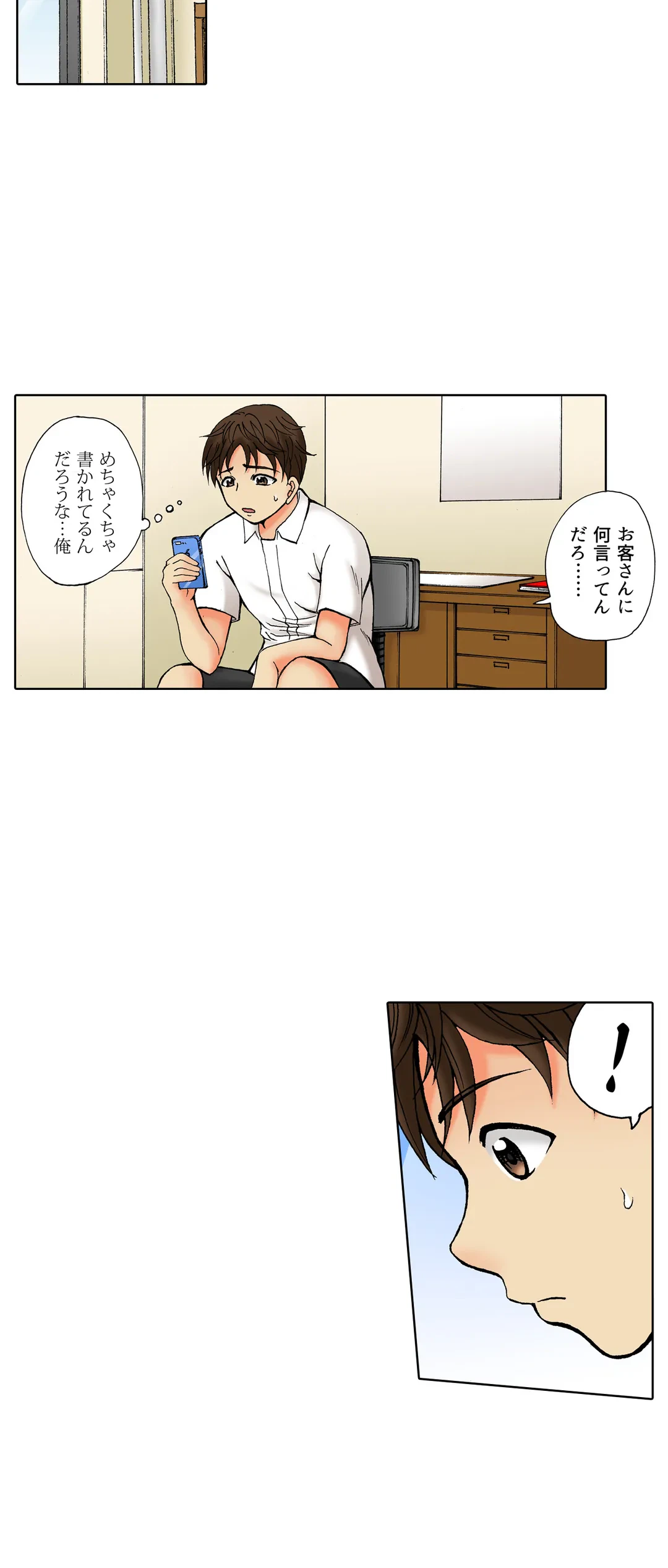 ページ 12 — 第31話