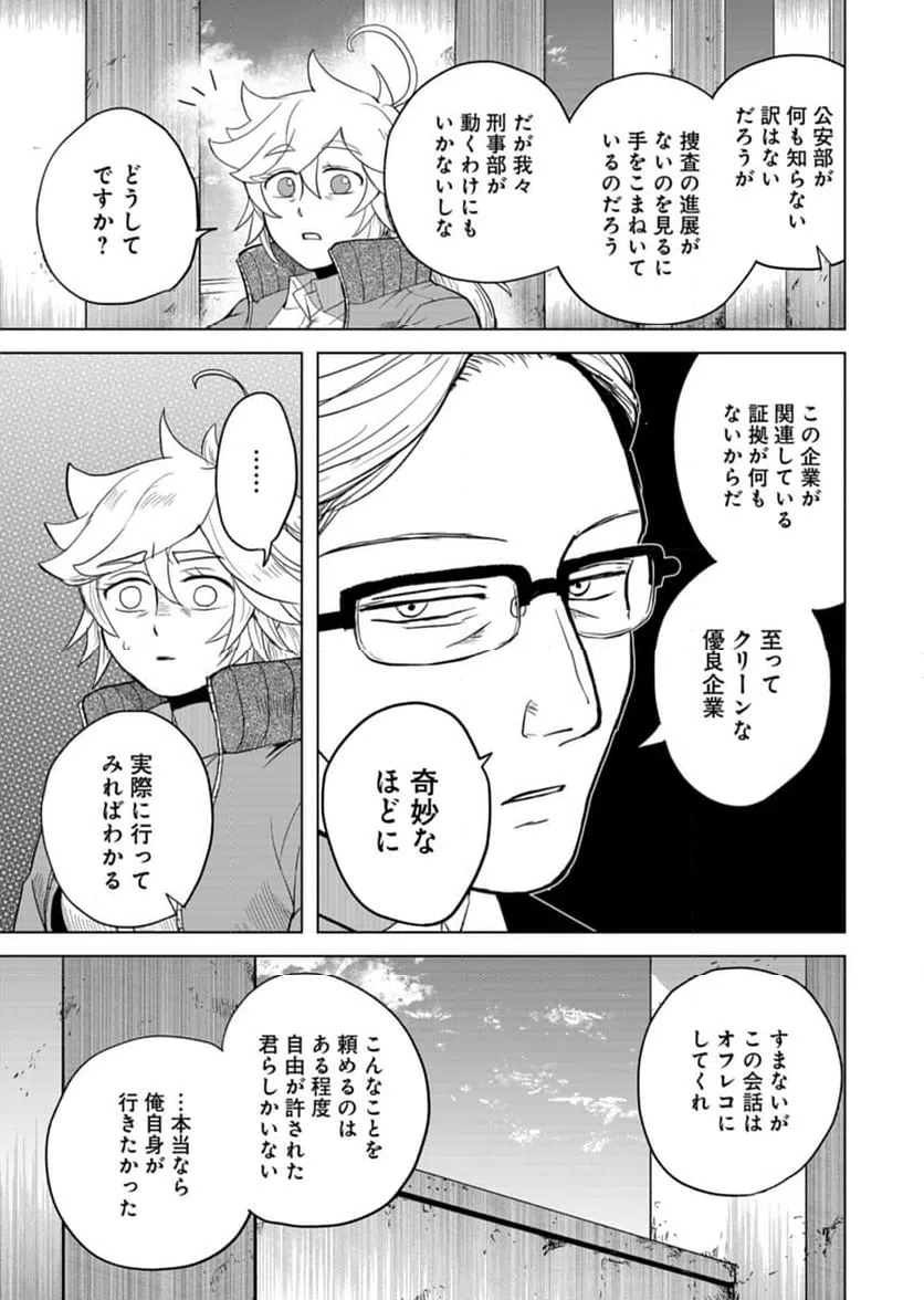 ページ 5 — 第4話
