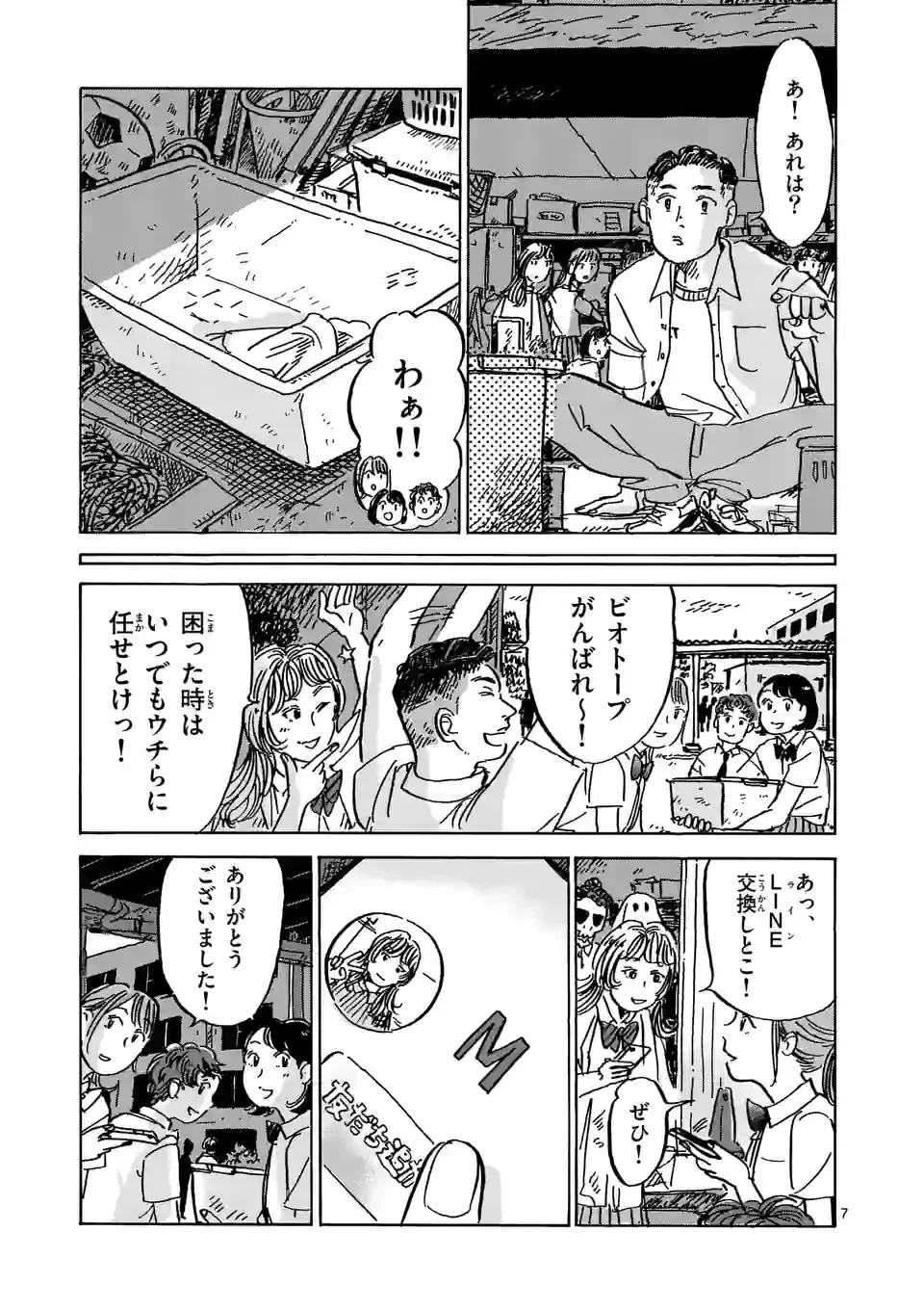 ページ 7 — 第21話