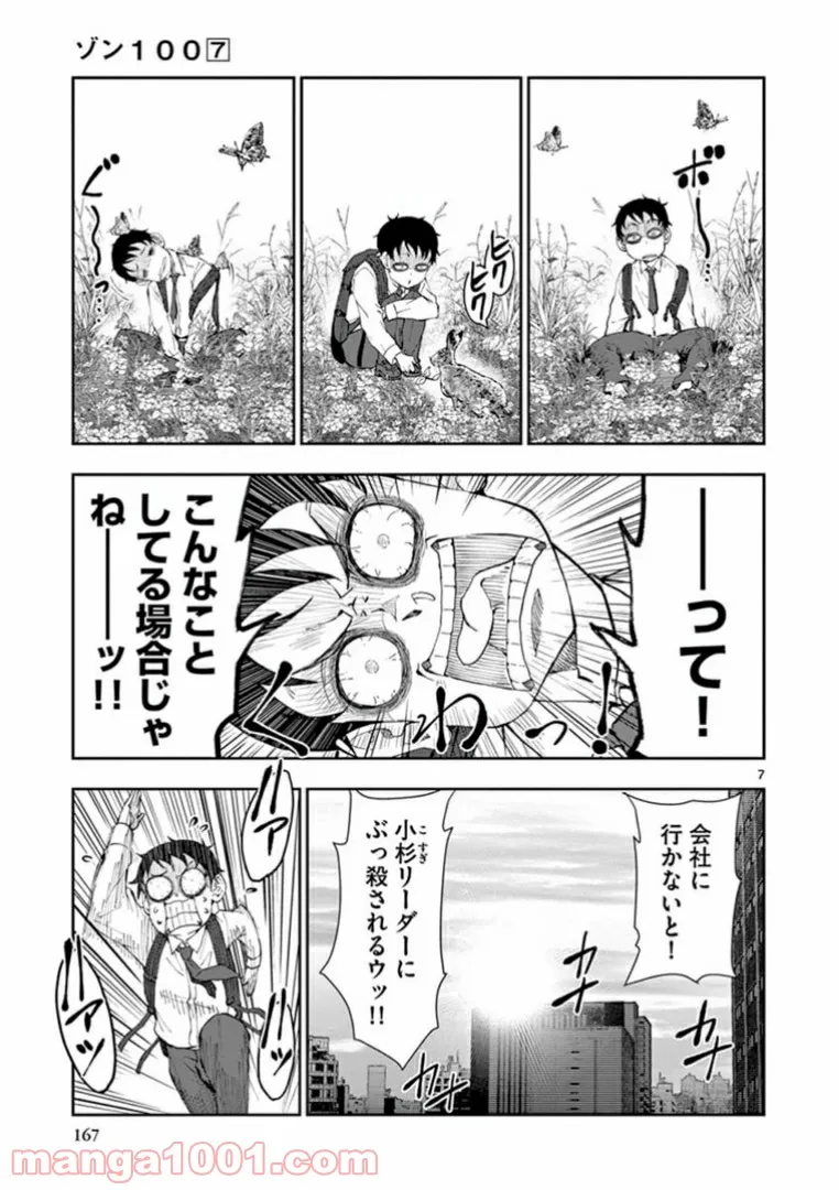 ページ 7 — 第33.6話