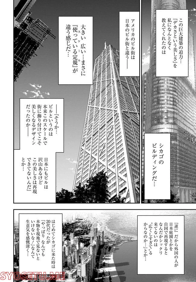 ページ 10 — 第12話