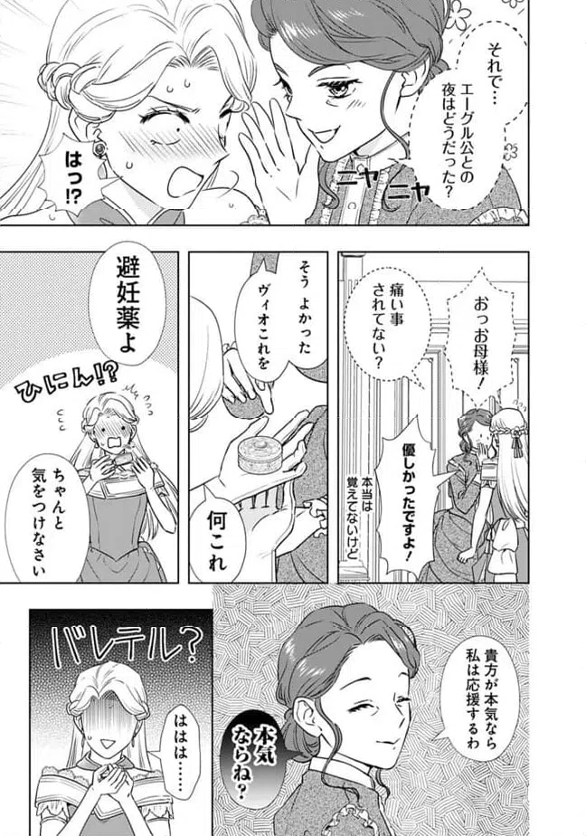 ページ 7 — 第2話