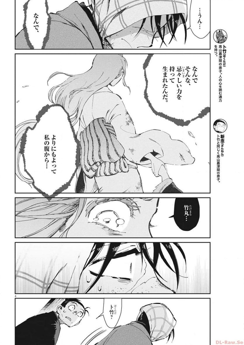ページ 4 — 第62話