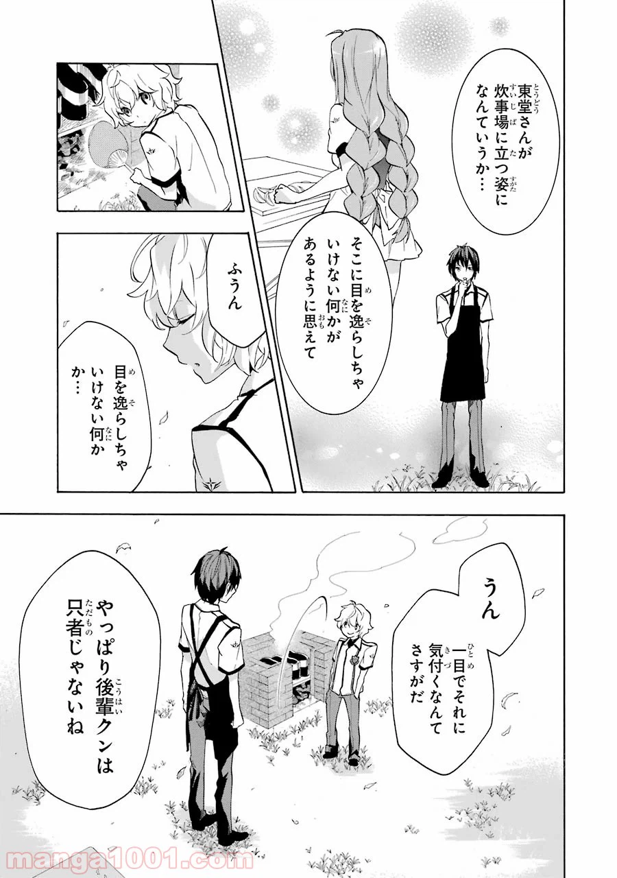 ページ 11 — 第23話