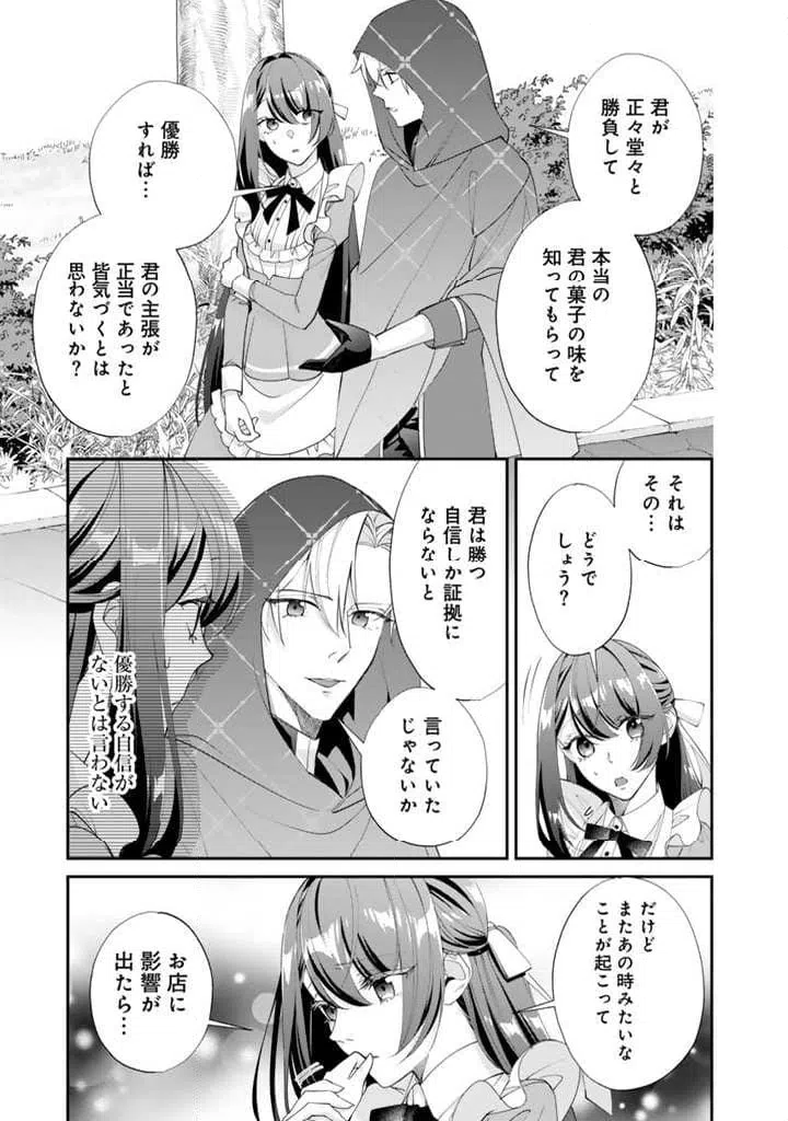 ページ 8 — 第9.2話