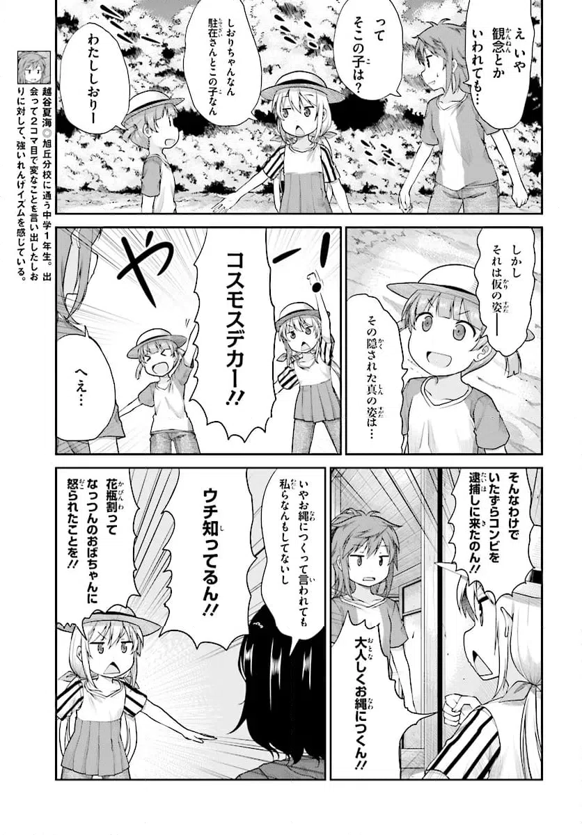 ページ 7 — 第97話