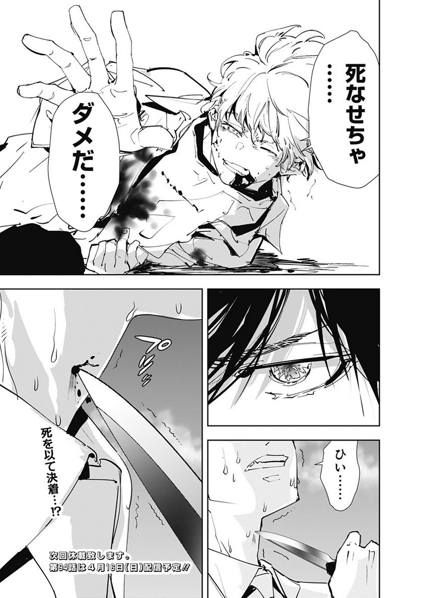 ページ 20 — 第93話