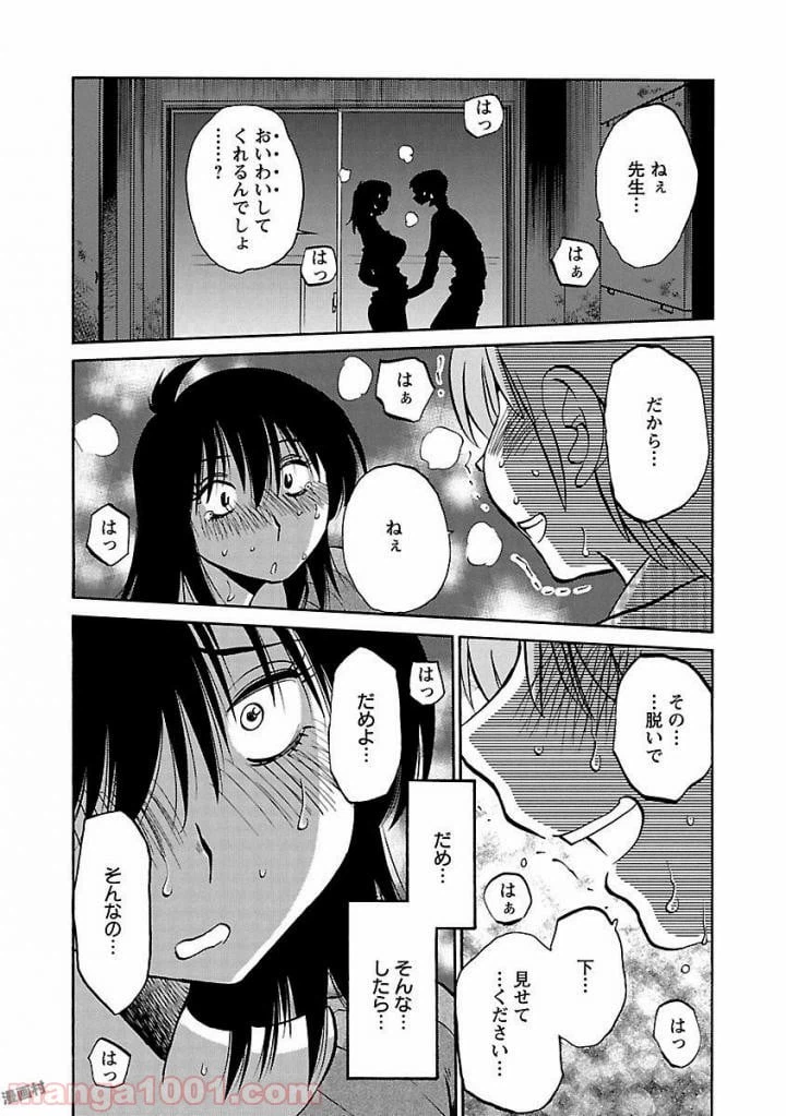 ページ 12 — 第31話