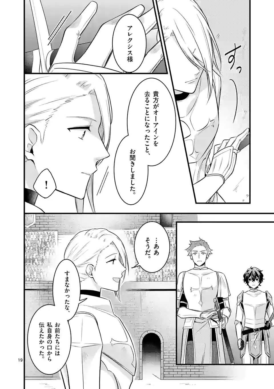 ページ 19 — 第16.1話