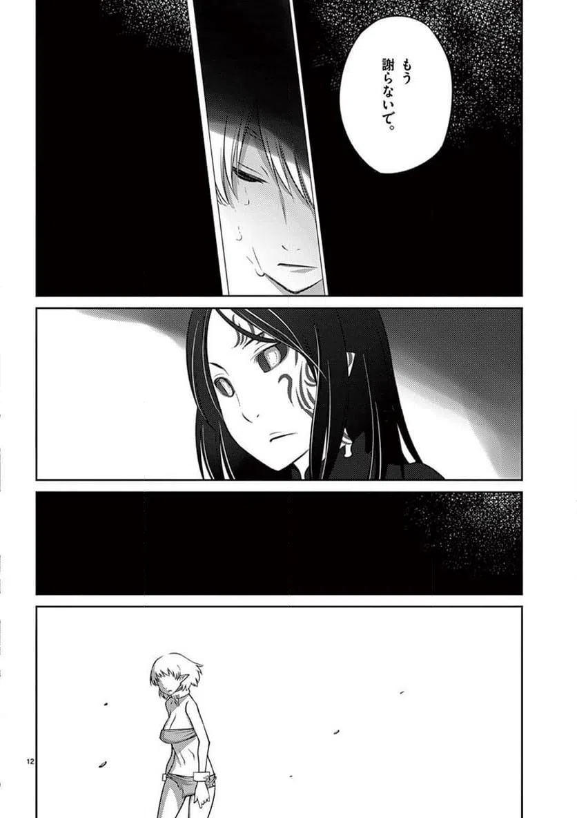 ページ 12 — 第81話