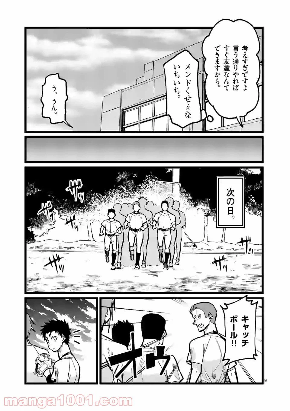 ページ 9 — 第2話