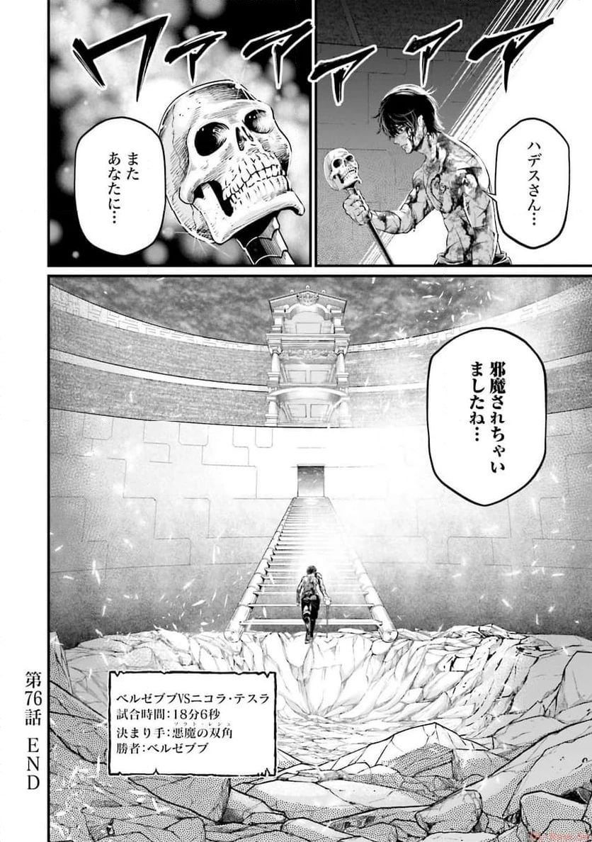 ページ 46 — 第76話