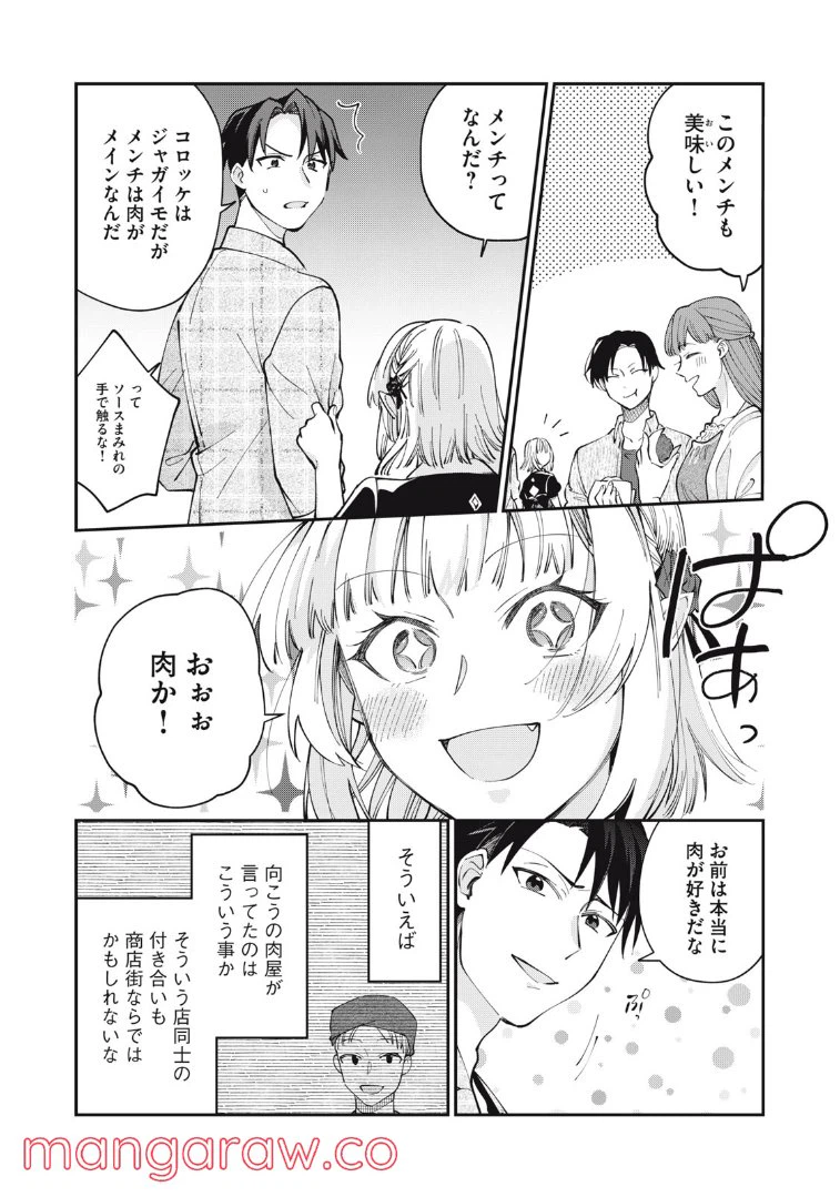 ページ 16 — 第8話