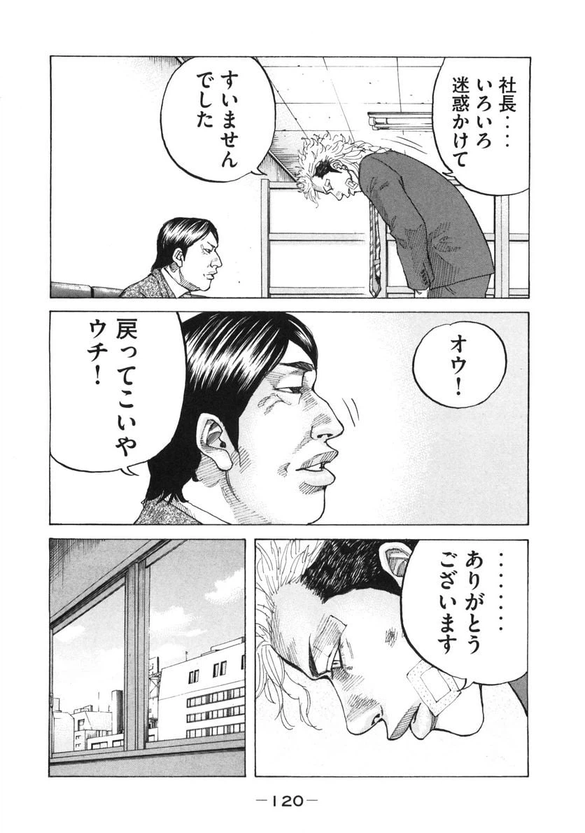 ページ 16 — 第119話