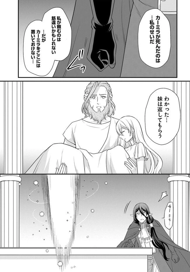 ページ 23 — 第33話