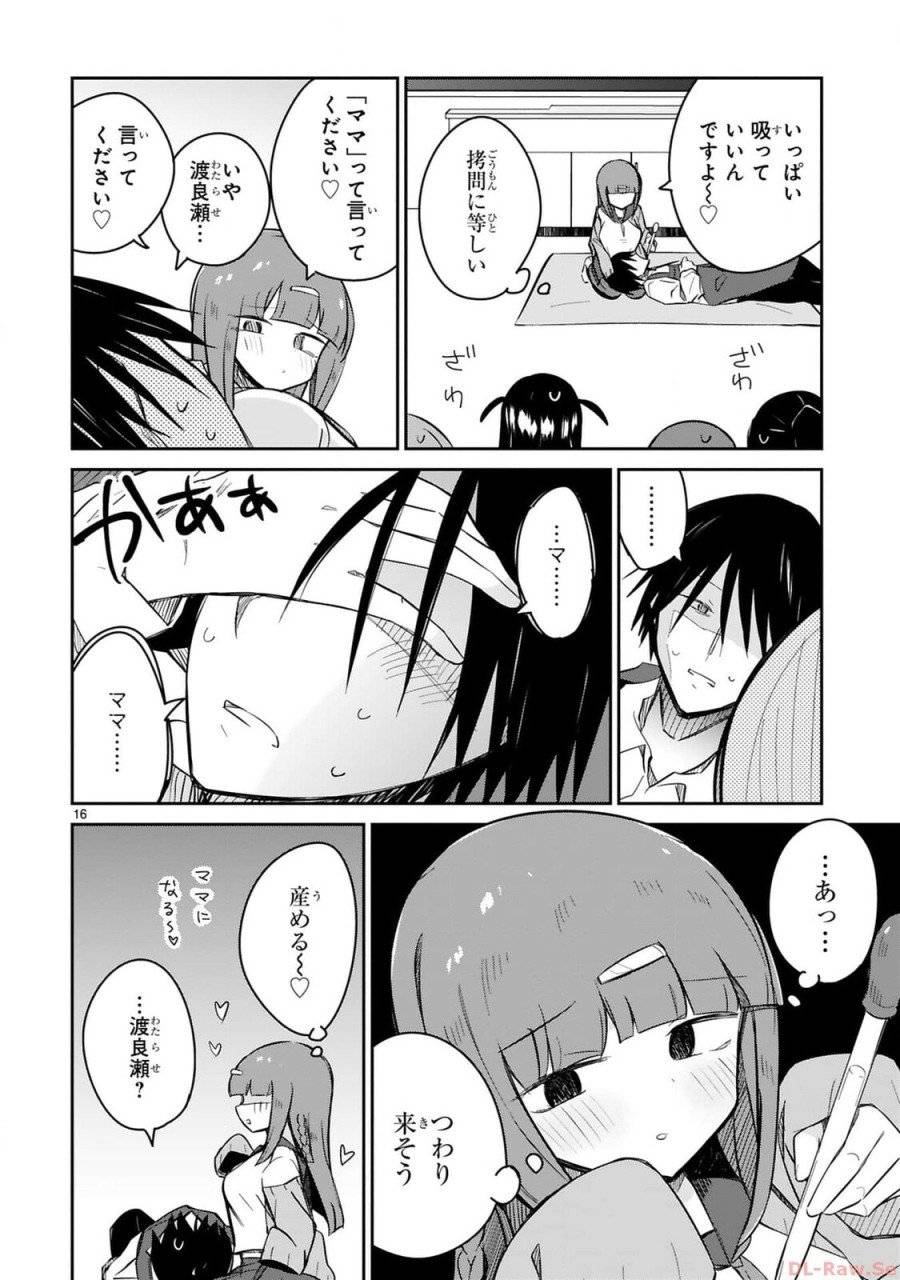 ページ 16 — 第19話